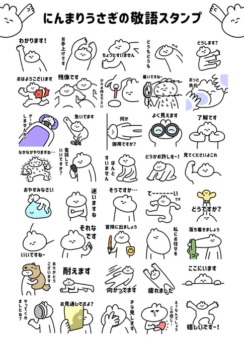 LINEスタンプでにんまりうさぎの敬語スタンプ描きました!
よろしくお願いします!
https://t.co/A5Wew5O7Ka 