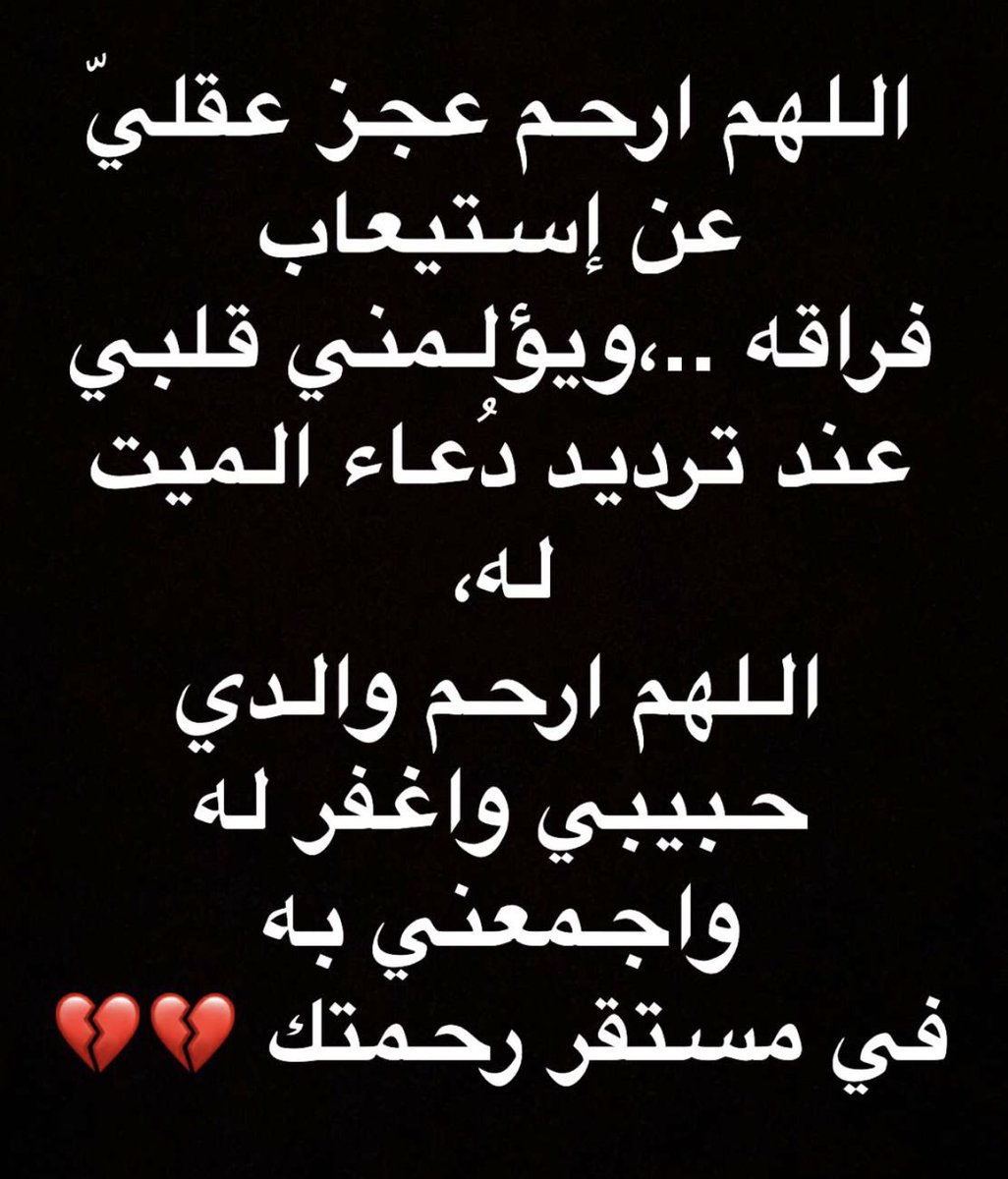 madridiy2's tweet photo. اللهم ارحم ابي 
#ادعوا_له https://t.co/MmYLJzKNFJ
