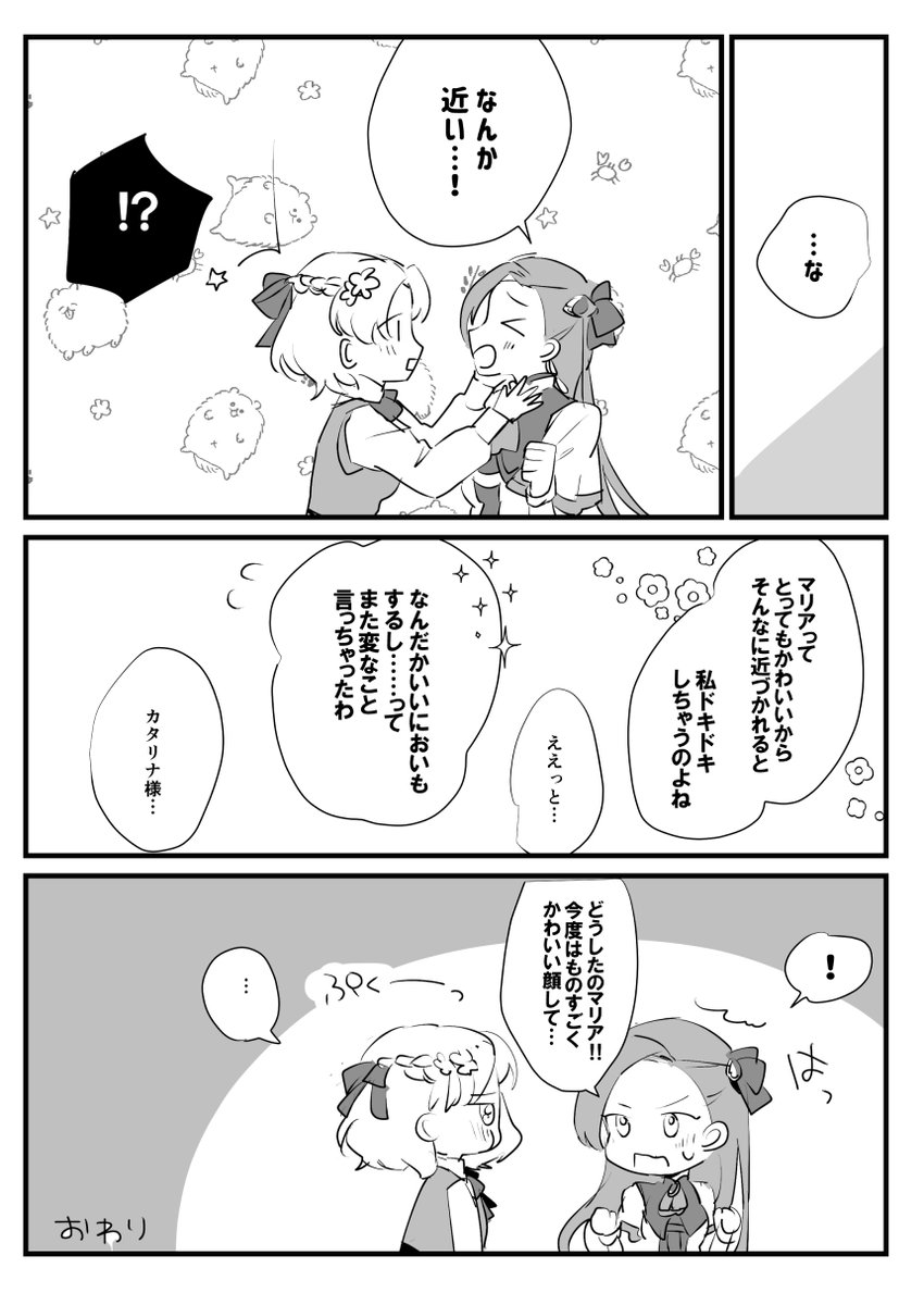 マリカタ2
⚠️百合 