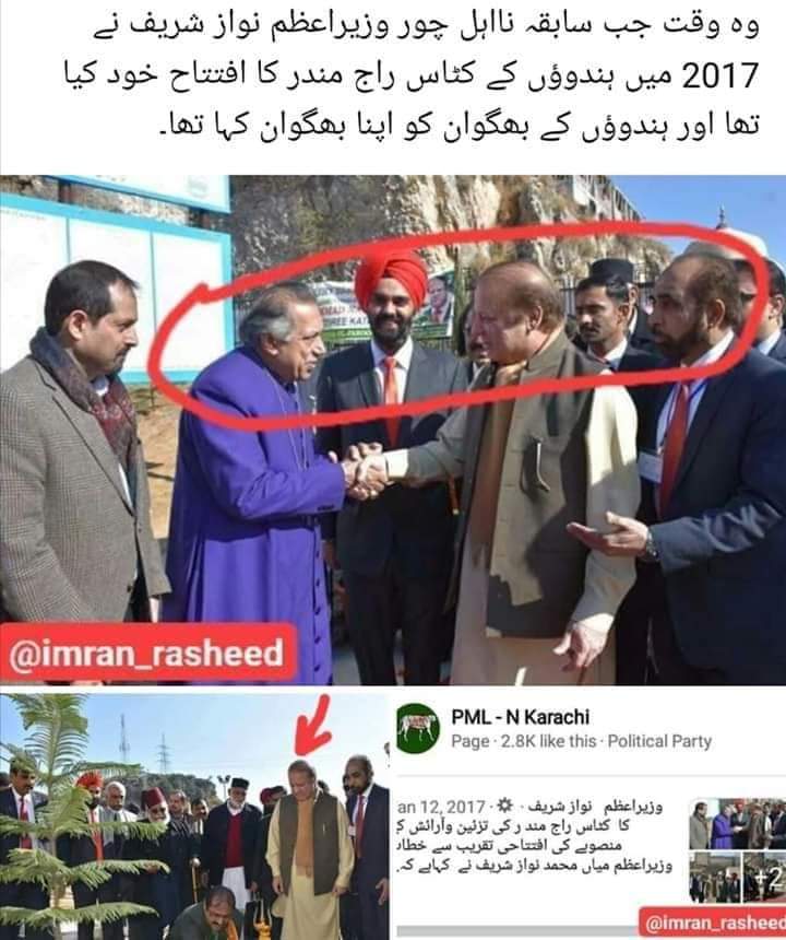 razzleswzzle's tweet photo. #RoshanEraOfPMLN
#ImranKhan
سابق وزیراعظم میاں نواز شریف اسلام آباد میں مندر کی جگہ دینے کے بعد مندر کا سنگ بنیاد رکھنے کی تقریب میں شریک تقریب میں  ہندو، سکھ اور قادیانی موجود اور واضح طور پر دیکھے جاسکتے ہیں

پراپیگنڈا کرنے سے پہلے تھوڑی عقل بھی استعمال کرلیا کرو https://t.co/Kx5WU8f5d1