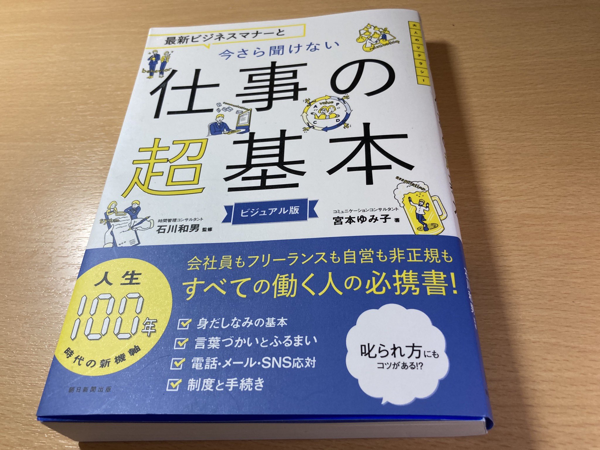 トドの本棚 Todoreadbook 仕事の超基本 読了 身だしなみやメールの書き方など社会で生活する上で基本となることが イラスト付きで載ってる 見開き1ページで一つのトピックが書いてあるので気になったところをすぐ調べられるのがいいところ 知識不足 トドの本棚 Todoreadbook 仕事の超基本 読了 身だしなみやメールの書き方など社会で生活する上で基本となることが イラスト付きで載ってる 見開き1ページで一つのトピックが書いてあるので気になったところをすぐ調べられるのがいいところ 知識不足