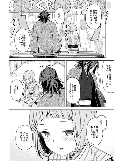 軽装で典前お祭りデートしてっっっ???ていう漫画 