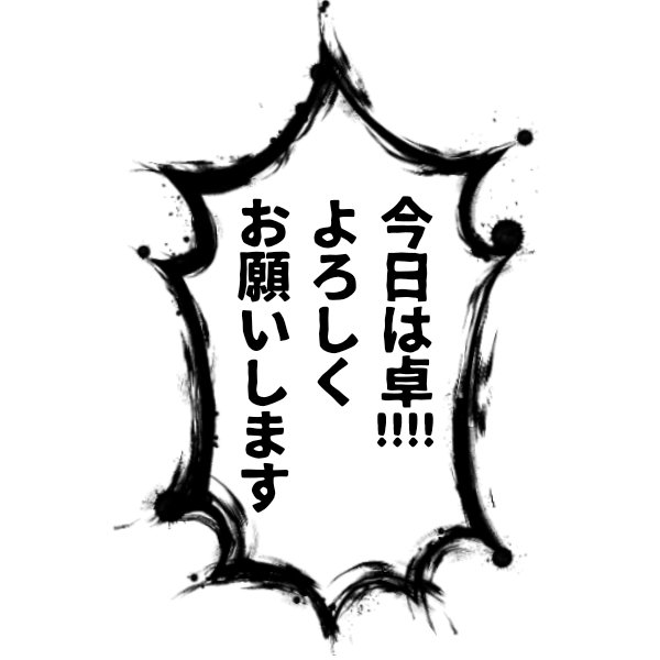 GMはリマインド大変だし文章考えるのも面倒なのでもう全員これでいいと思います。フリー画像だ。 