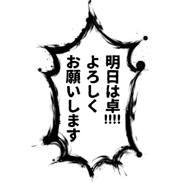 GMはリマインド大変だし文章考えるのも面倒なのでもう全員これでいいと思います。フリー画像だ。 