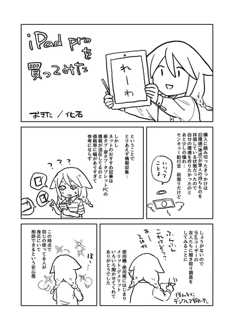 iPad初心者が未来の初心者のために買ってみたレポを描きました。
#iPad #クリスタ #お絵かき 