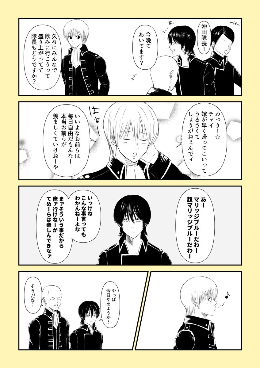 ペコ V Twitter 沖神一月一題 沖神 6月のお題 マリッジブルー 新婚沖田の自虐風自慢