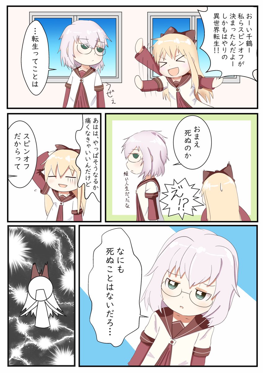 J W Twitterissa 異世界転生スピンオフが楽しみな京鶴漫画 Yuruyuri ゆるゆり 歳納京子 池田千鶴