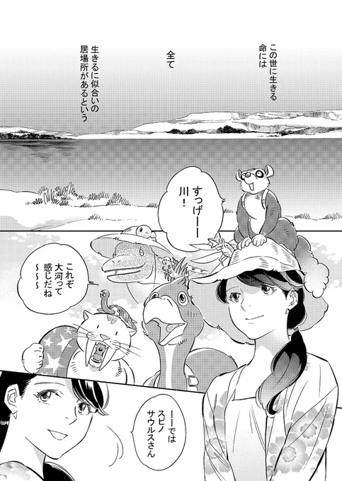 【お宣伝】
YKアワーズ7月号、6/29発売です✨
『絶滅酒場』は………

ス ピ ノ サ ウ ル ス さん がご来店!!

自分の居場所の無さに悩む若人、スピノさん。
陸でも空でも水辺でもなんとなく生きづらい。
その生きづらさの理由とは…?
#絶滅酒場
やったーやったーーついに描けたぞーー??? 