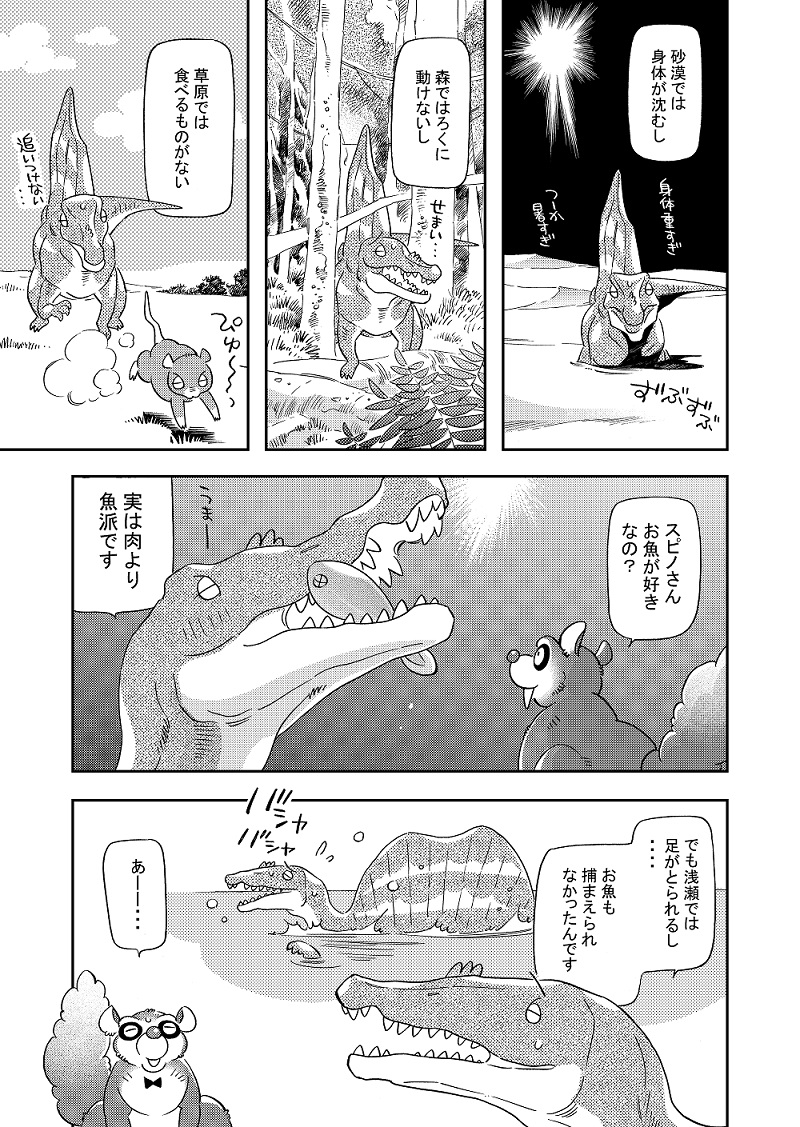 【お宣伝】
YKアワーズ7月号、6/29発売です✨
『絶滅酒場』は………

ス ピ ノ サ ウ ル ス さん がご来店!!

自分の居場所の無さに悩む若人、スピノさん。
陸でも空でも水辺でもなんとなく生きづらい。
その生きづらさの理由とは…?
#絶滅酒場
やったーやったーーついに描けたぞーー??? 