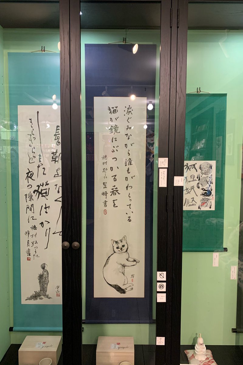 ボリス雑貨店掛軸展 の作品紹介続きです。遡れば昨日にもツイートして