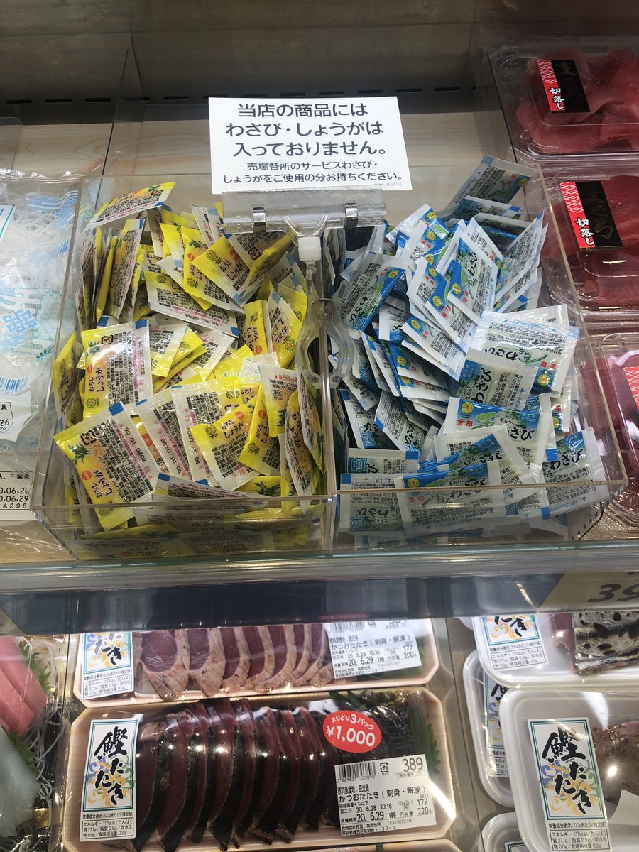 Seiyu 西友 練馬区 高野台店をやさしく見守るアカウント 地味にうれしいニュース 鮮魚コーナー わさびの小袋の他に 生姜も追加されました いつもモヤモヤしてたので これは地味にうれしい 西友 Seiyu 高野台店 練馬高野台