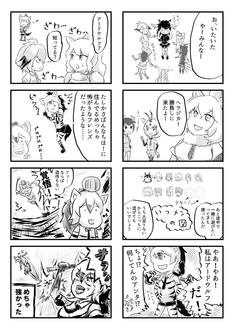 出会って4コマで入れ替わり(2/2)

#けものフレンズ入れ替わり合同 