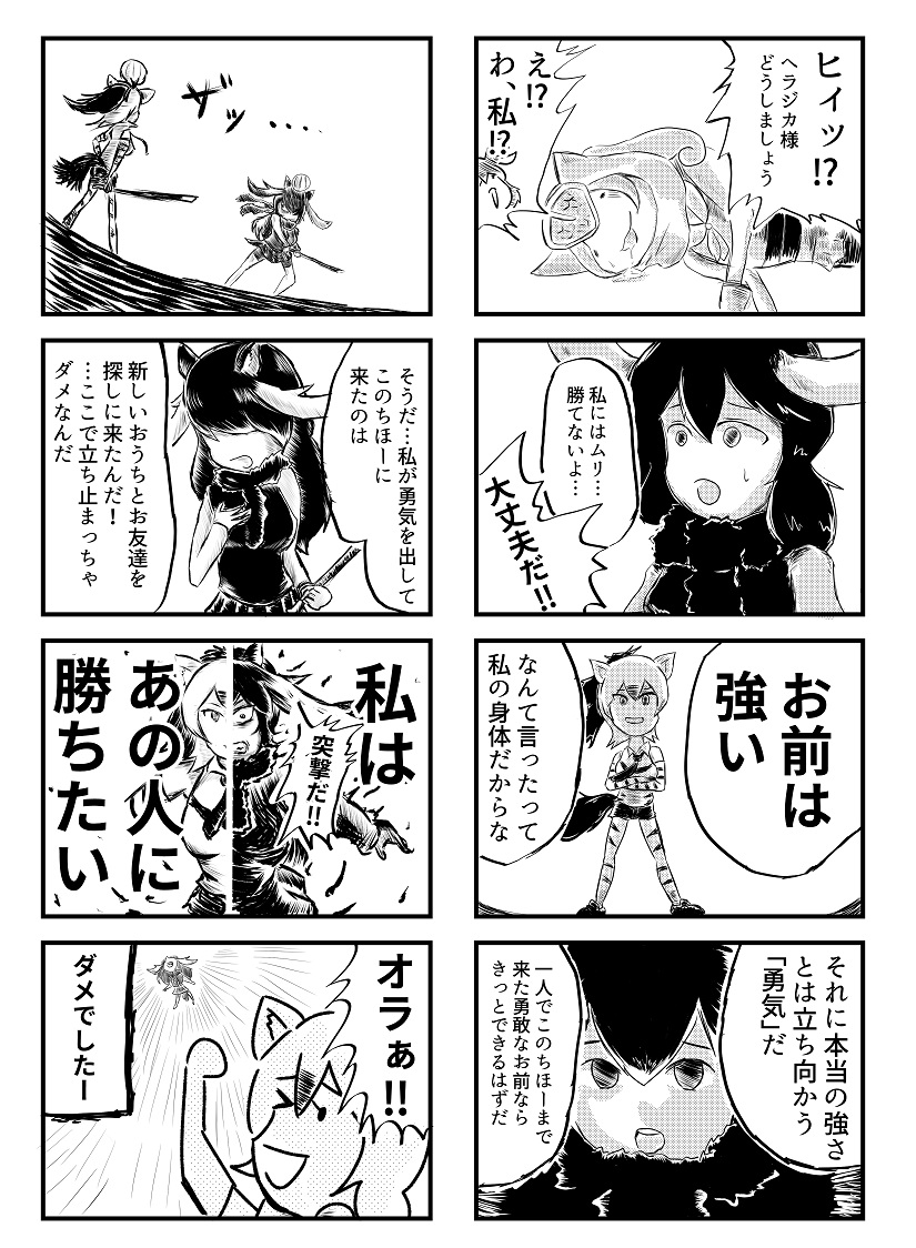 出会って4コマで入れ替わり(2/2)

#けものフレンズ入れ替わり合同 