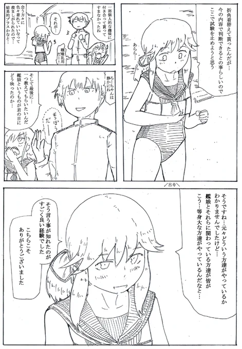 100日後に雲になる少女89 