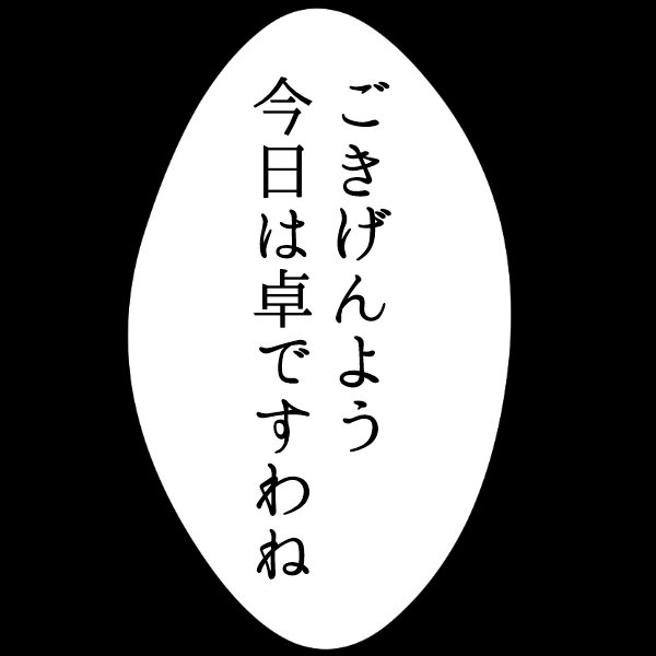 お嬢様GM用のリマインド画像です(フリー素材) 