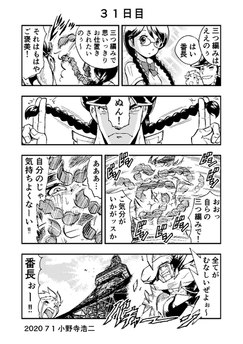 100日後に死ぬ番長 31日目 