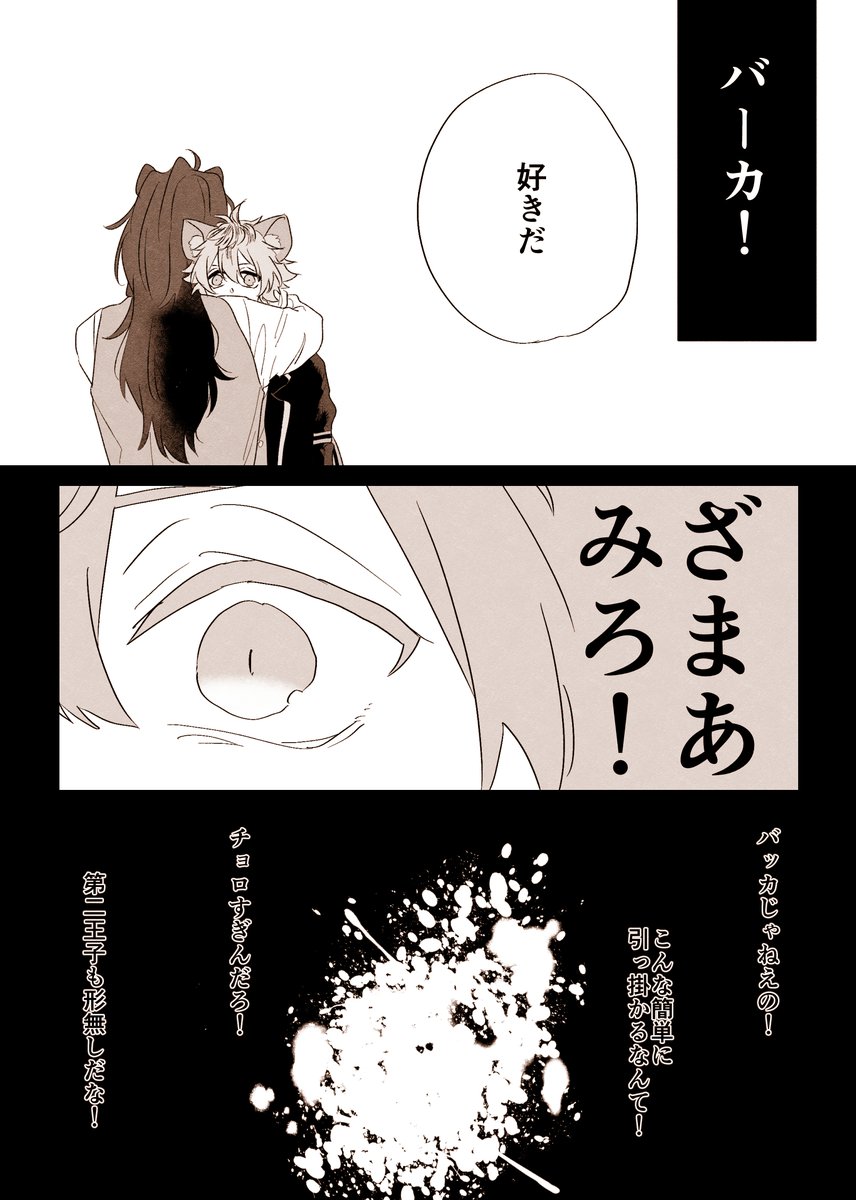 愚者の恋/レオラギ 1/2  #twst_BL 