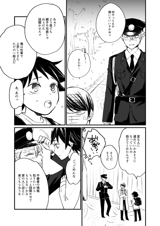 ぎいちくんと警察官とゆしろう①
匂わせ過去さねぎゆ風味 