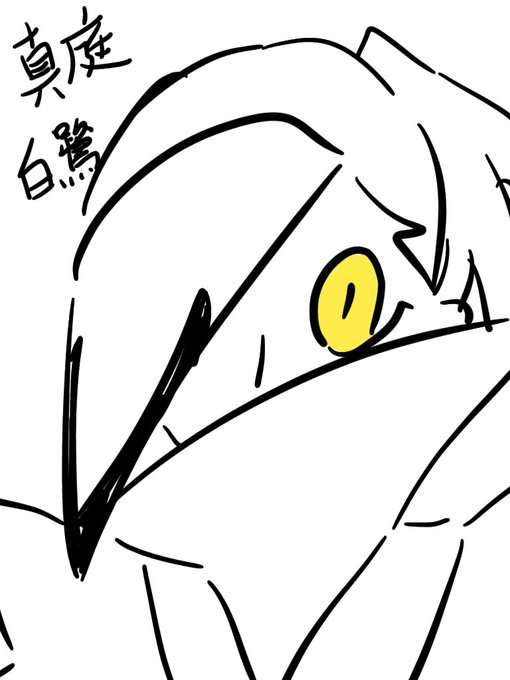 真庭白鷺のtwitterイラスト検索結果