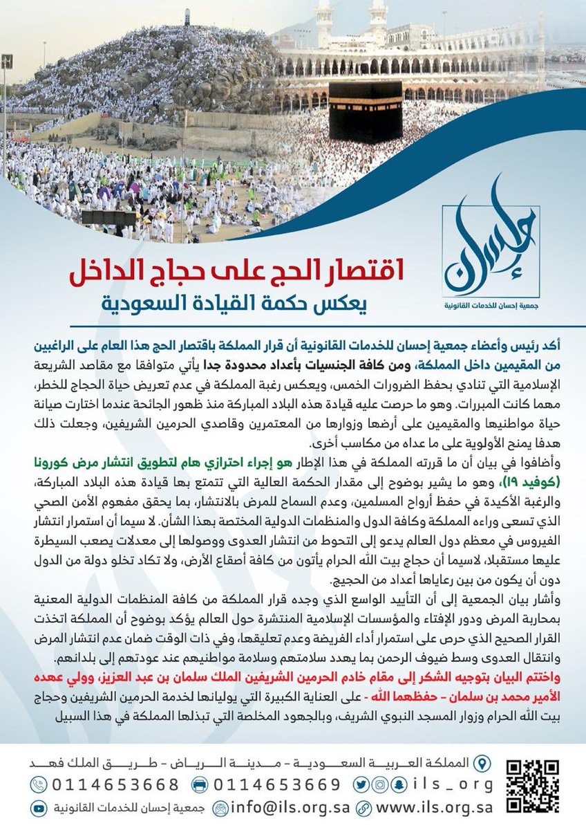 ils__org's tweet photo. #جمعية_إحسان 
اقتصار الحج على حجاج الداخل يعكس حكمة القيادة السعودية .@AlRiyadh 
https://t.co/nPZpk1alEM https://t.co/3OhhmLBNYO