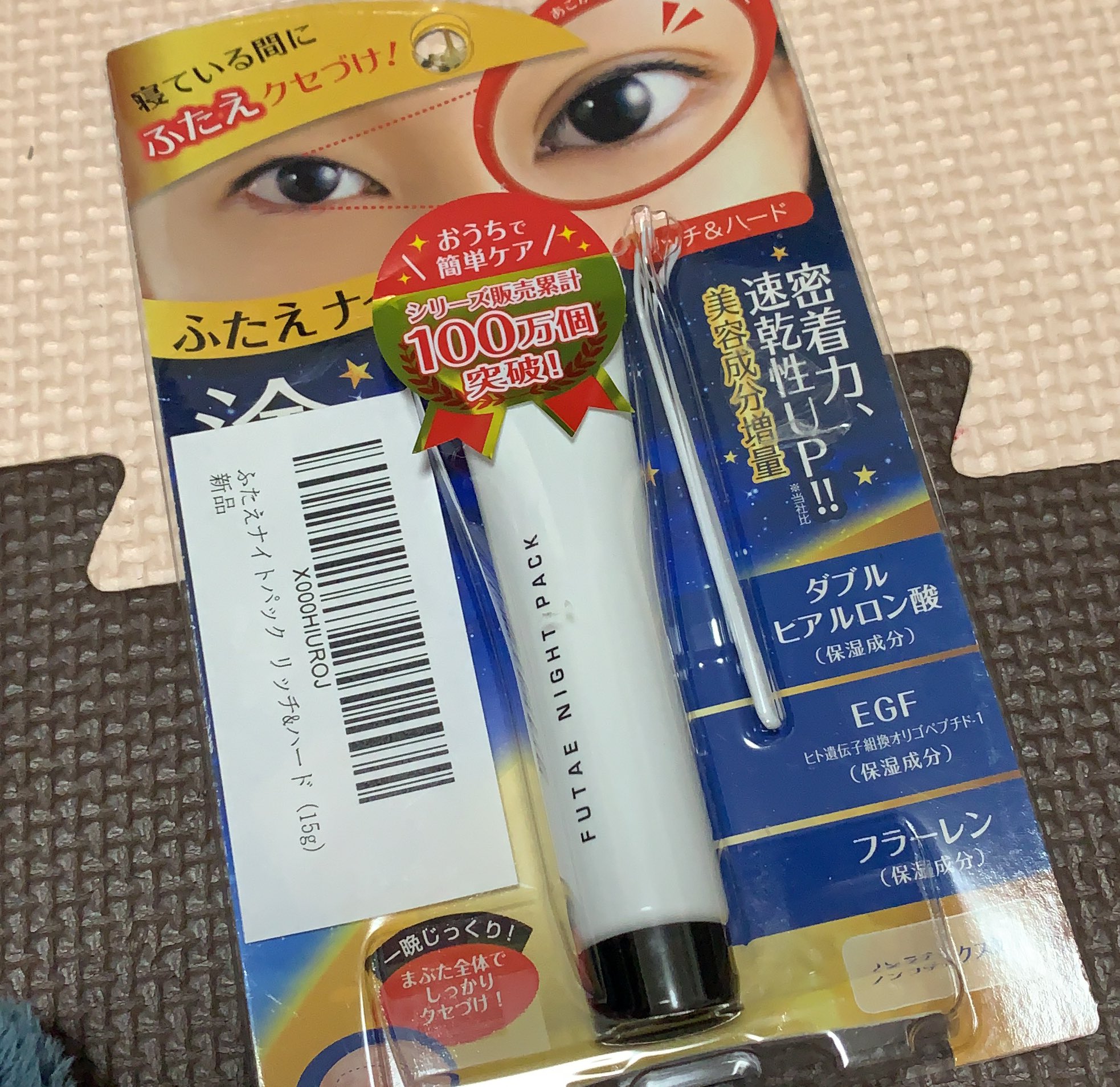 ふたえナイトパック Twitter Search Twitter