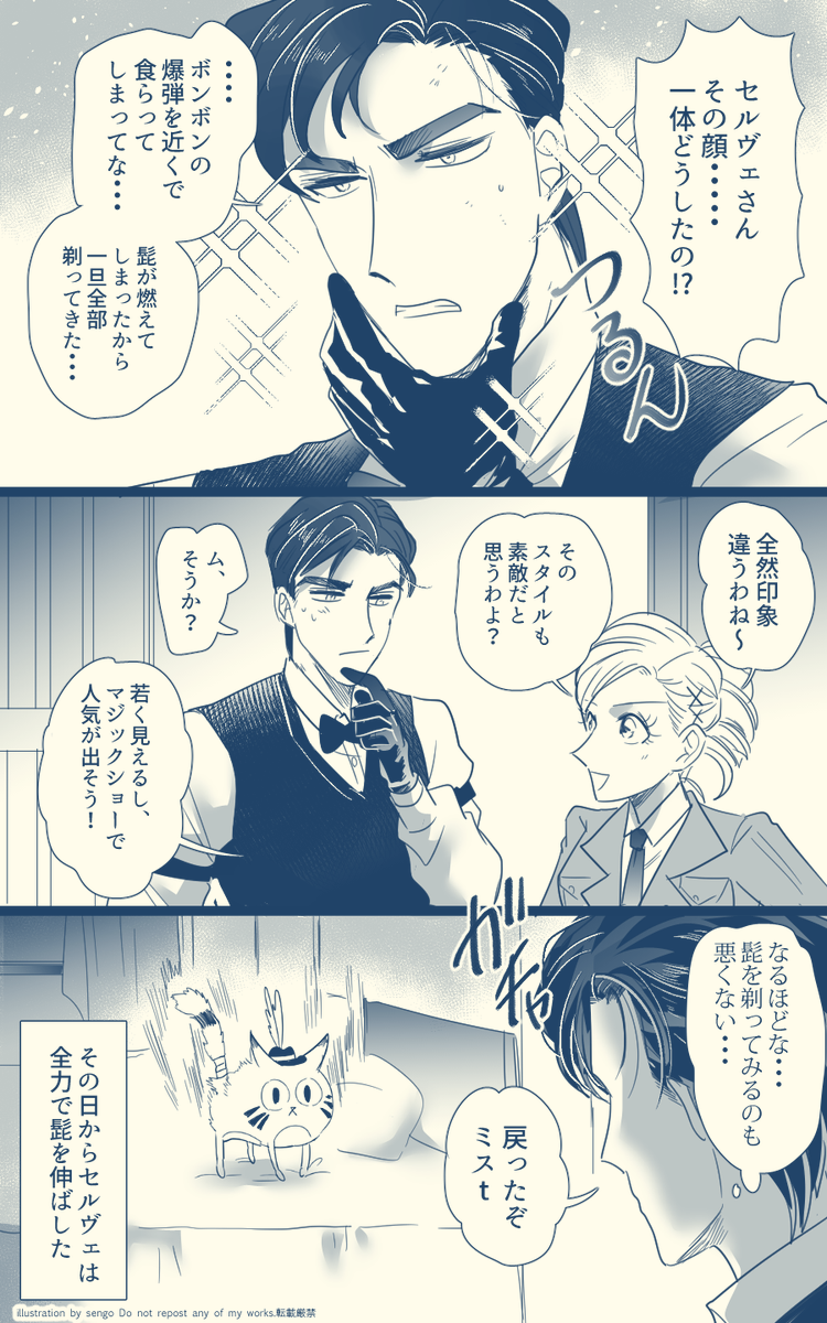 セルベ「あんな威嚇初めて見た」 
