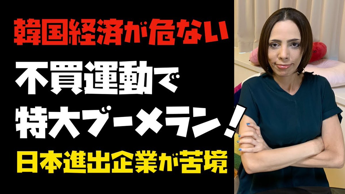 おならマン Pa Twitter 韓国経済が危ない 不買運動で特大ブーメラン 日本進出の韓国企業95 が苦境 フィフィ T Co Aumd2rhxoe