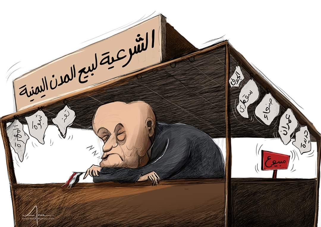 كشك الشرعية لبيع المدن اليمنية...