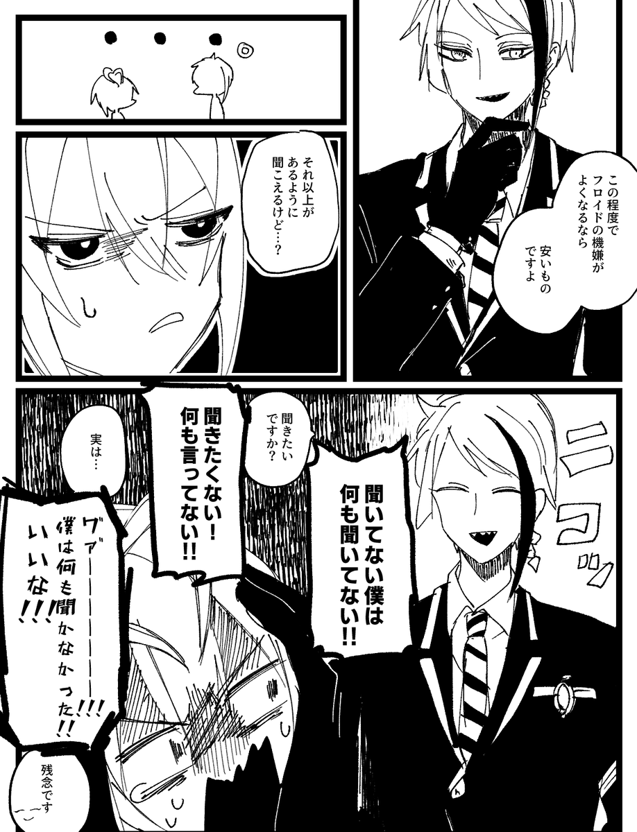 フロジェイとリドル寮長 