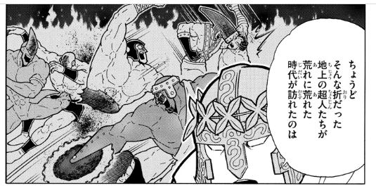 松本 ジャンクマンって日常生活が大変そうだったけど 回想に出てるこのノコギリのやつもなかなかだな キン肉マン