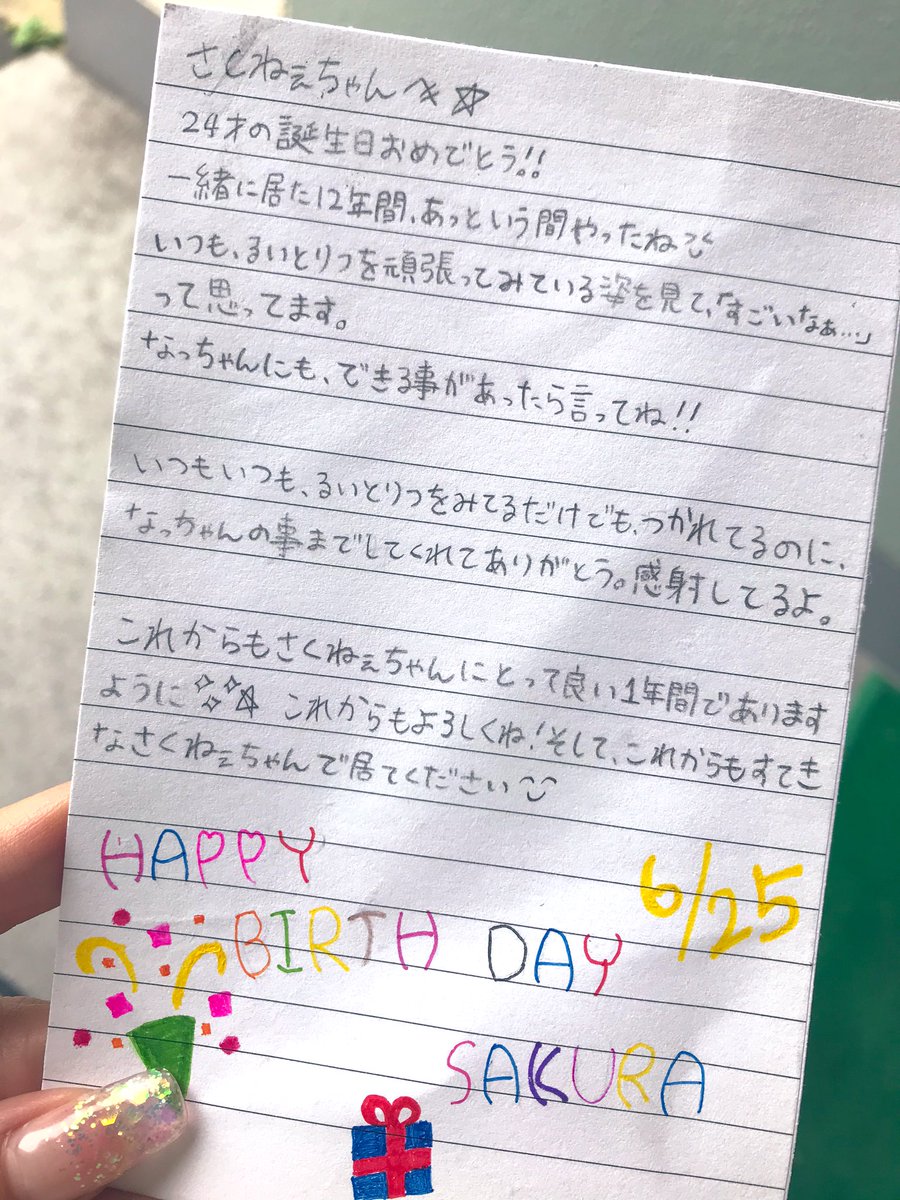 さくちゃん 妹はさこんな泣ける手紙渡してきてさ いい妹もったなぁと改めて実感しました