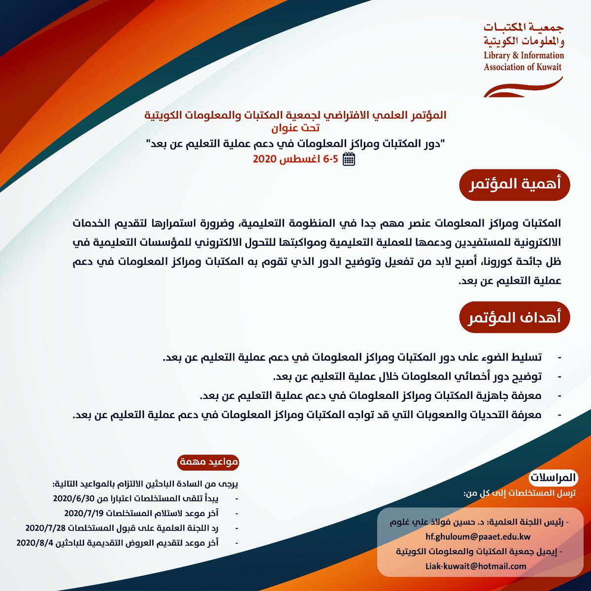 جمعية المكتبات والمعلومات الكويتية tweet media