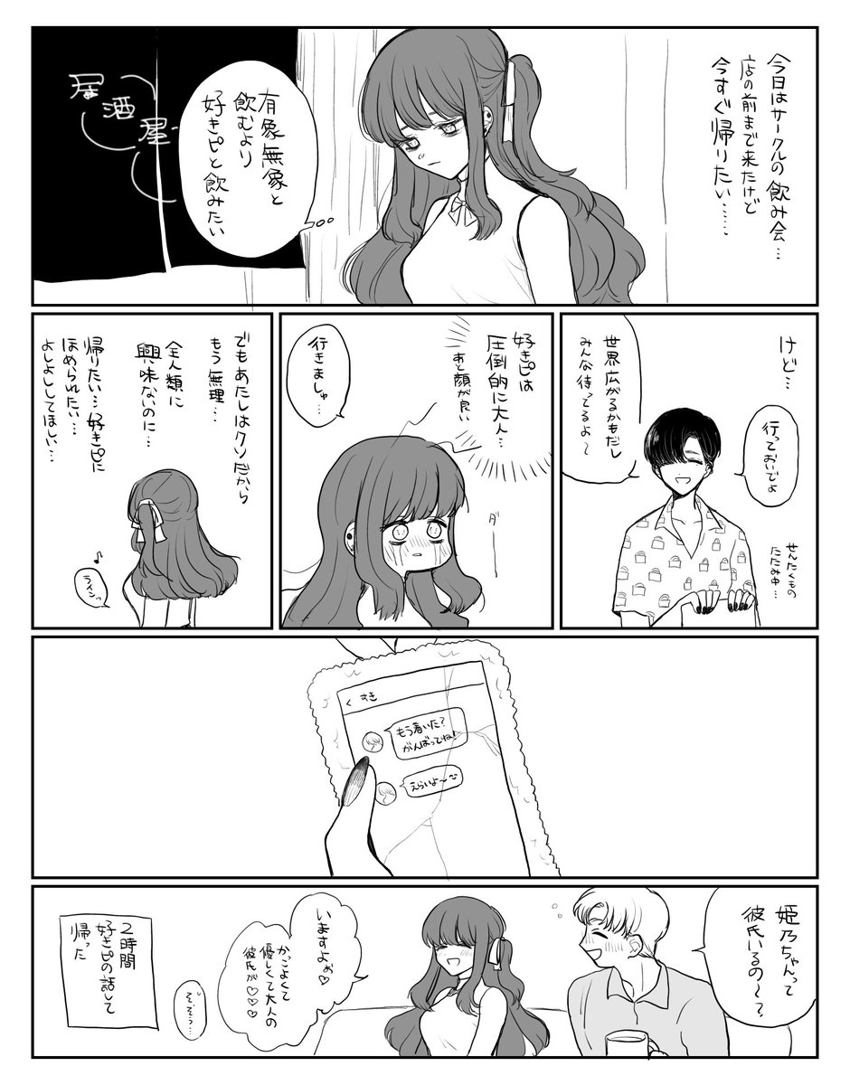花束葬式 重い女2 飲み会常に行きたくない 創作百合