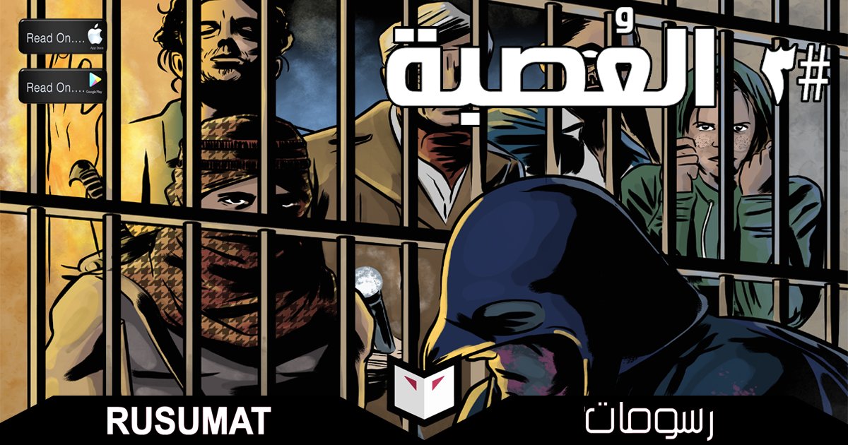rusumatme's tweet photo. El3osba Issue 3: Our heroes decide to break Horus out of  prison but the masked terrorists are ready for them. Will the gang succeed in smuggling Horus? Discover them here in the third issue of the league.
Download on Rusumat and escape the world. 
https://t.co/xlbUjk7x7n https://t.co/O5dL8p3jbP
