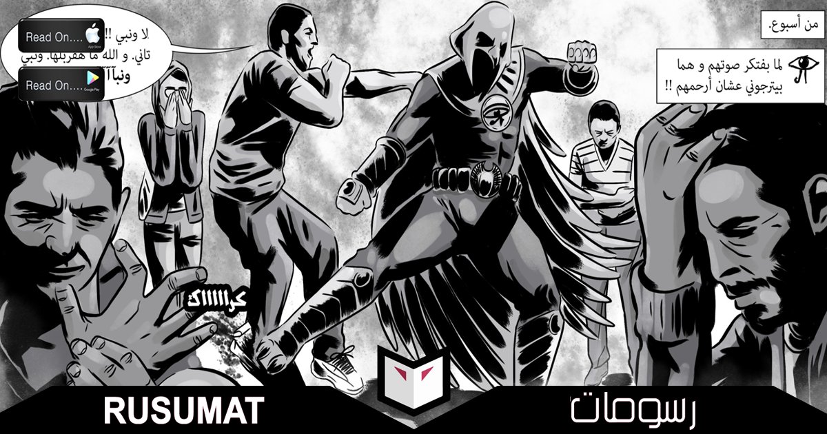 rusumatme's tweet photo. El3osba Issue 3: Our heroes decide to break Horus out of  prison but the masked terrorists are ready for them. Will the gang succeed in smuggling Horus? Discover them here in the third issue of the league.
Download on Rusumat and escape the world. 
https://t.co/xlbUjk7x7n https://t.co/O5dL8p3jbP