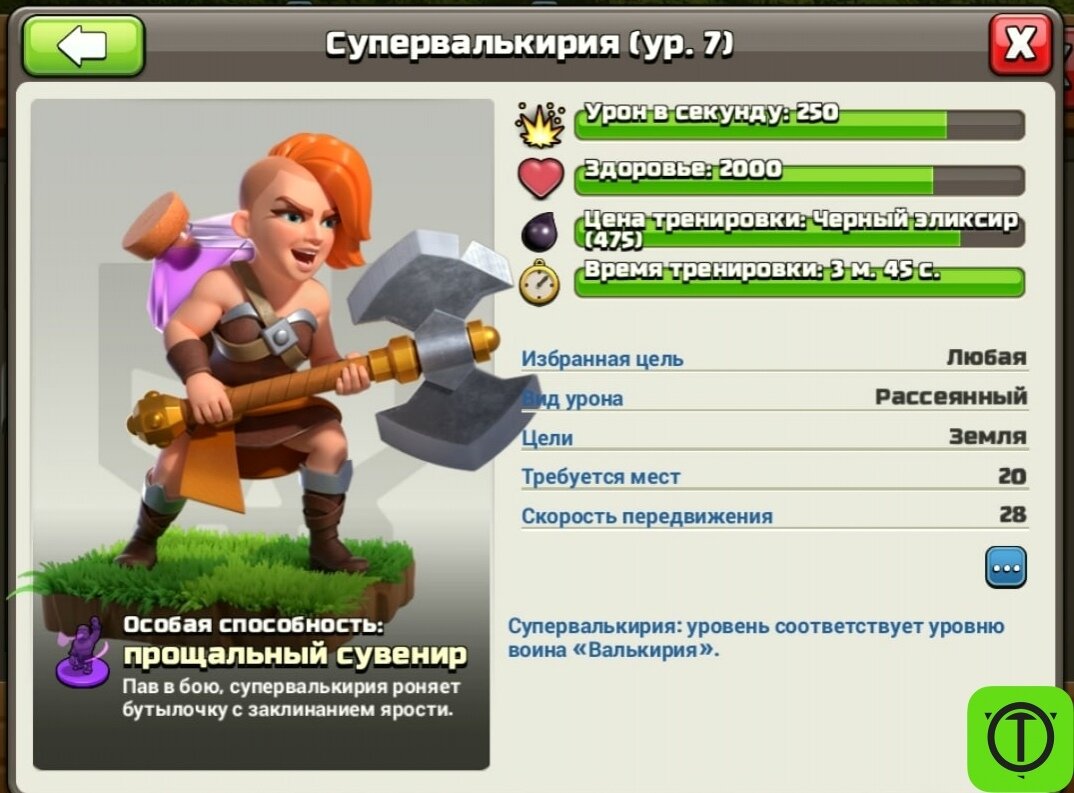 Супер Валькирия Clash of Clans
