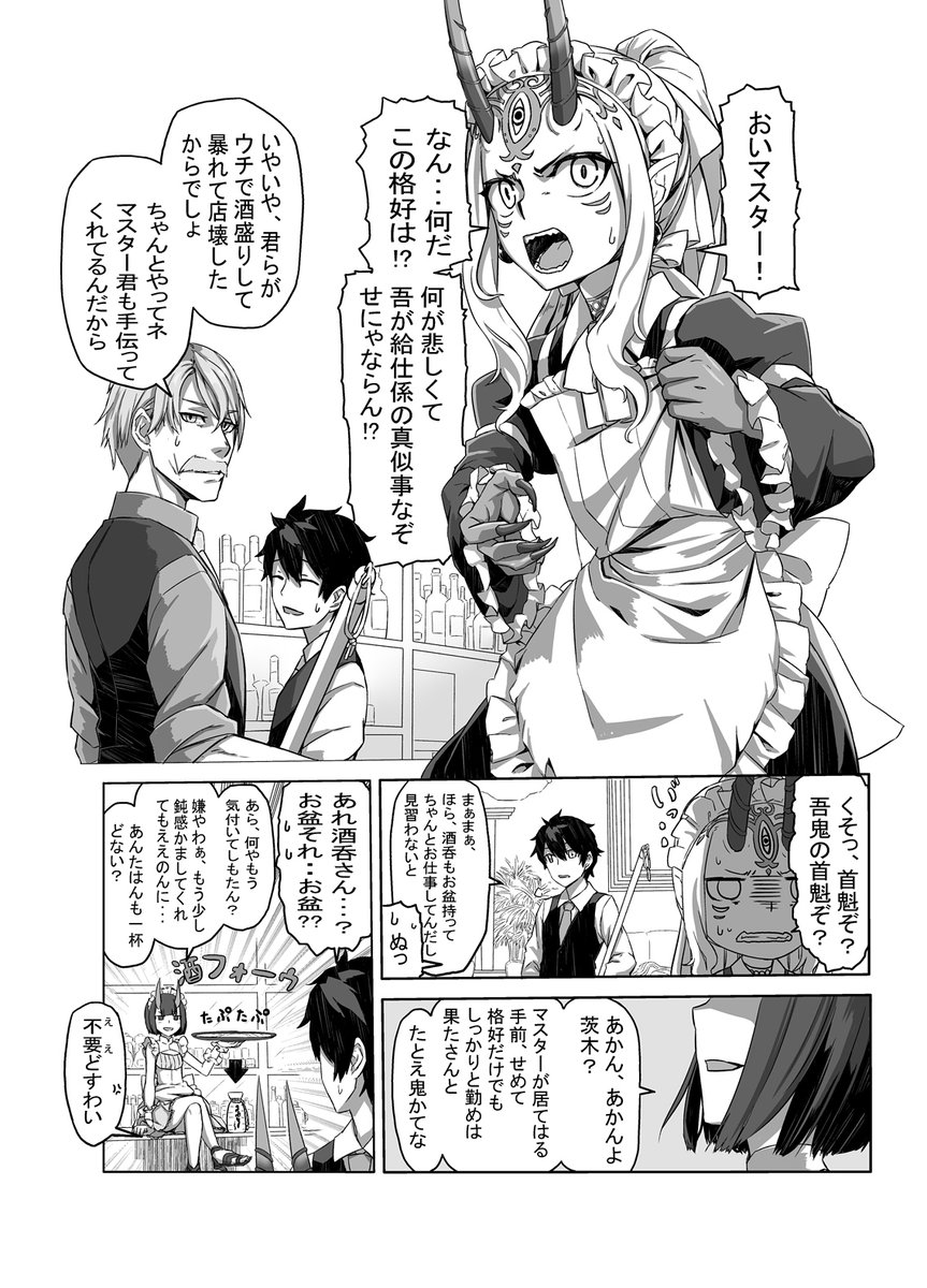 Fgo 給仕係としてマスターたちを手伝う鬼っ娘メイド隊 Fgo 給仕係としてマスターたちを手伝う鬼っ娘メイド隊
