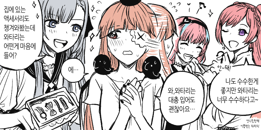 와타리와 언니들 