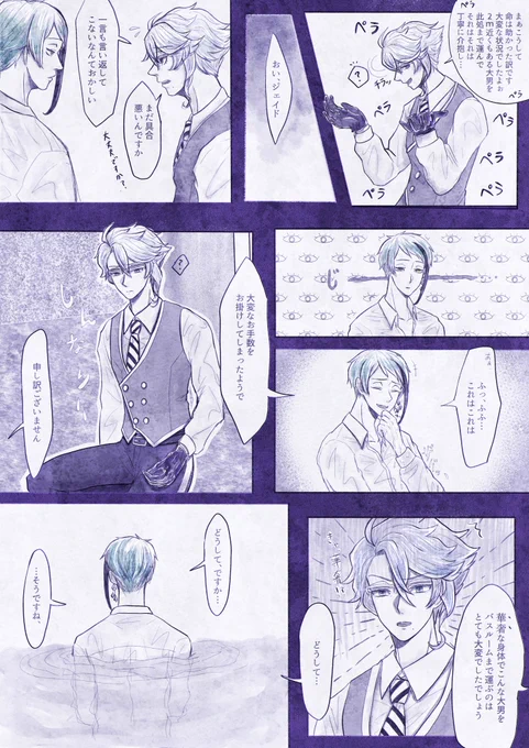 ジェイアズ??「らしくない⑤⑥」#twst_BL※回復魔法～はアzuール寮服のMAGIC1から妄想しています 