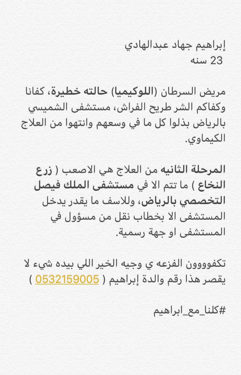 areej407's tweet photo. #كلنا_مع_ابراهيم
دعواتكم له الله يسخرلو عبادو ويشفيه ويرفع عنو ويشدو بالعافيه 🙏🏽💔 https://t.co/Vcv7V3zELC