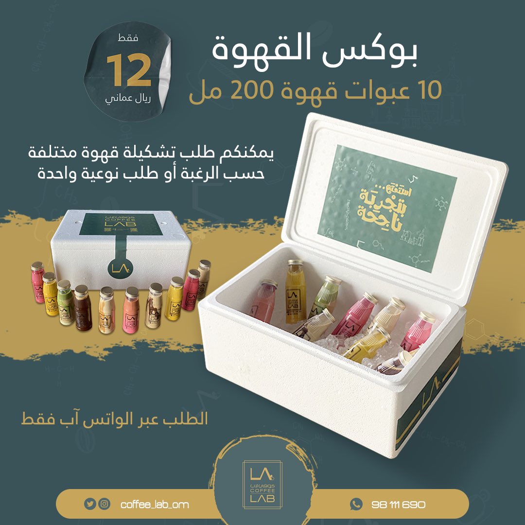 coffee_lab_om's tweet photo. لمتكم احلى مع بوكس القهوة من #كوفي_لاب
#coffee_lab_om https://t.co/dTpzTeUsHA