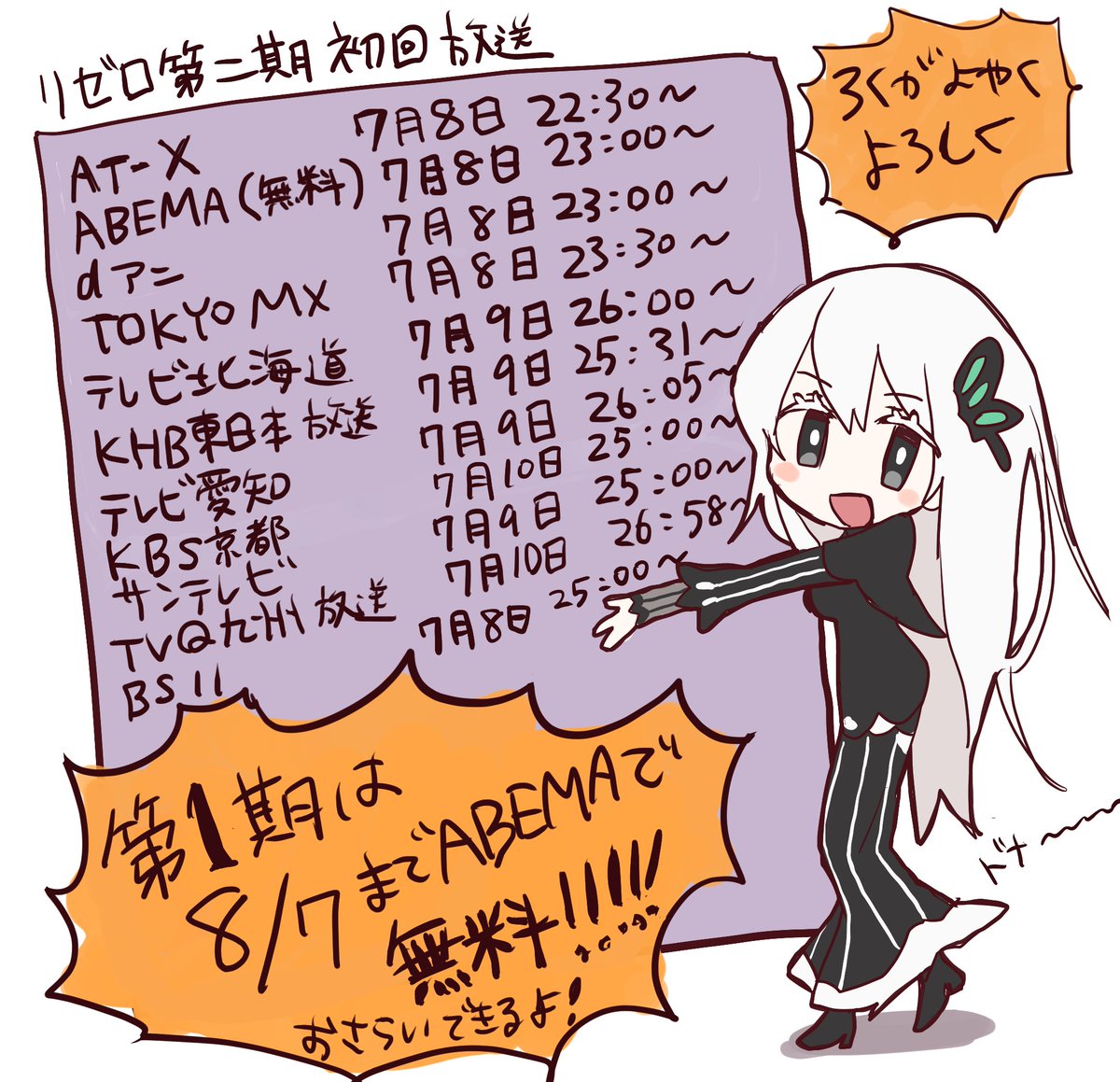 二期も先にちゃんと録画予約しておこうな! 