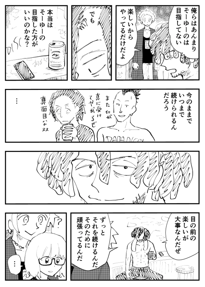 「一瞬だけ先のことを考えてみた」
#コルクラボマンガ専科 
#マンガが読めるハッシュタグ
#創作漫画 