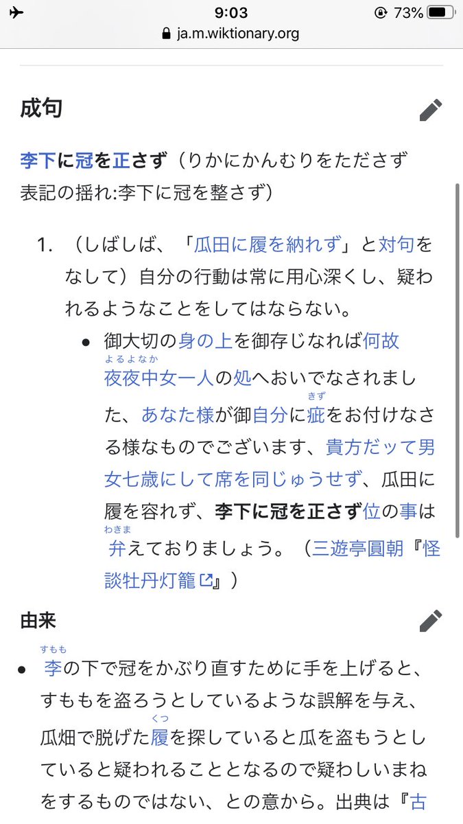 李下に冠を正さず ってこういう使い方で良いんだっけ 議論というものについての良質な参考資料として Togetter 李下に冠を正さず ってこういう使い方で良いんだっけ 議論というものについての良質な参考資料として Togetter