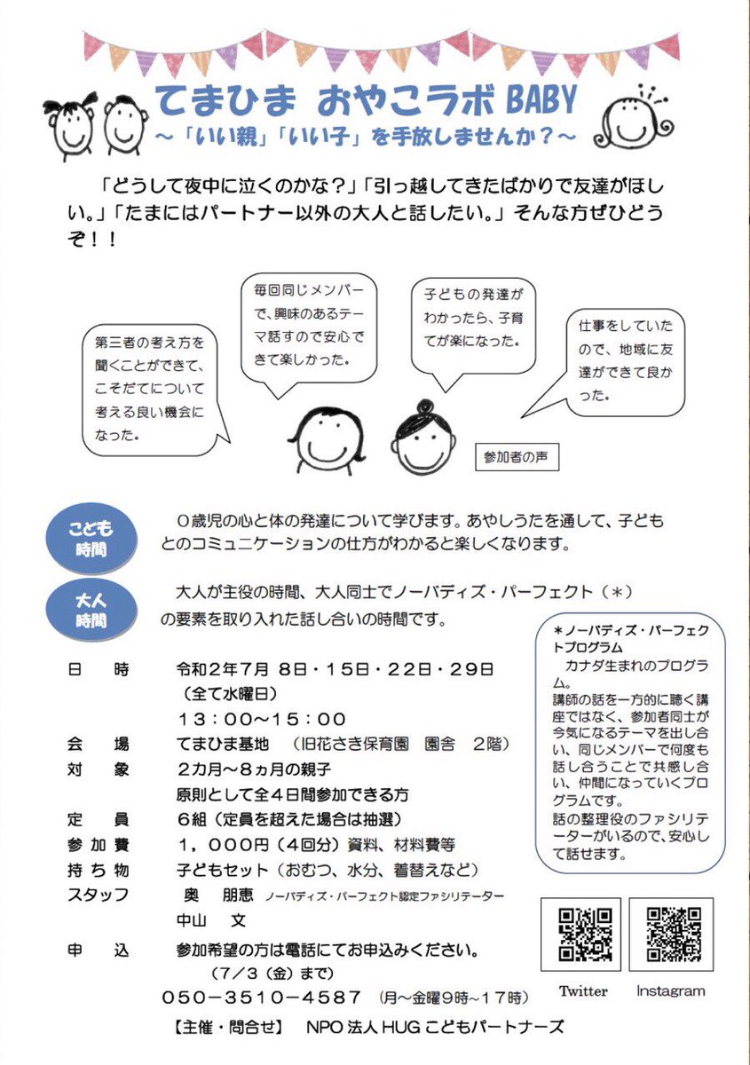 てまひま基地 てまひまおやこラボbaby 赤ちゃんとあやしうた 赤ちゃん発達を知る ママ達で話し合う こんな時だからこそ 話して 共感して つながって 子どものいる暮らしがちょっと楽しくなる お待ちしてます 感染予防対策もしています