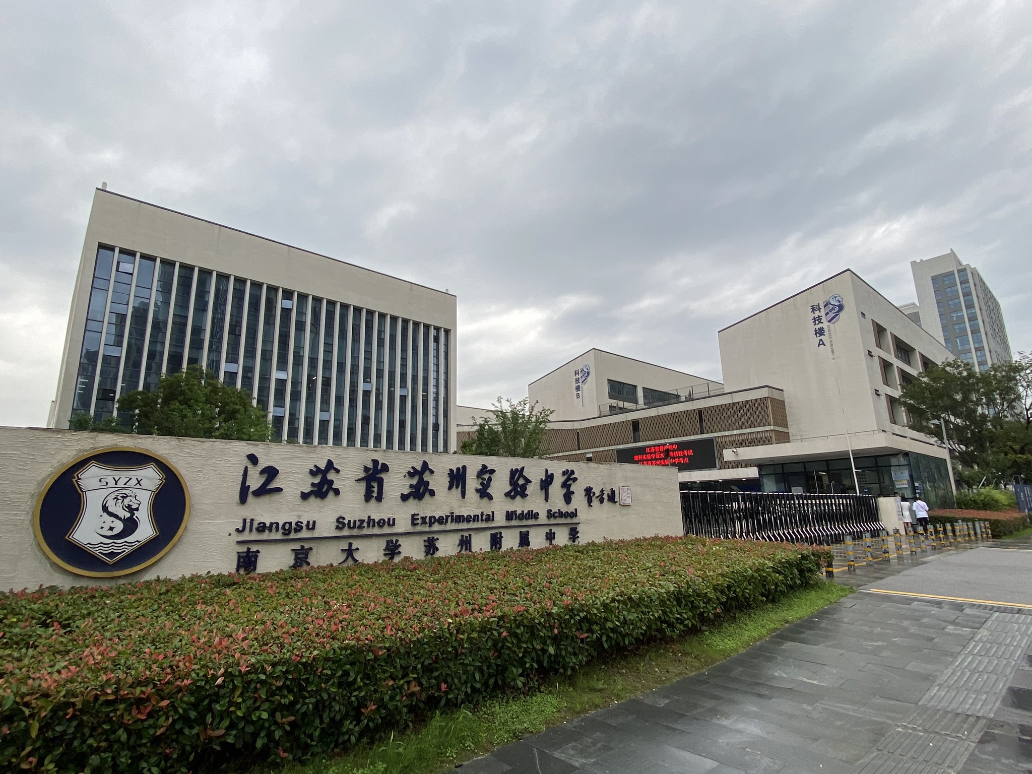 تويتر 藤田康介 上海清零 على تويتر これまた立派な中学校だ 中国って 教育に本当にお金使うなと思う 江蘇省蘇州 T Co 5qakyk5fpd