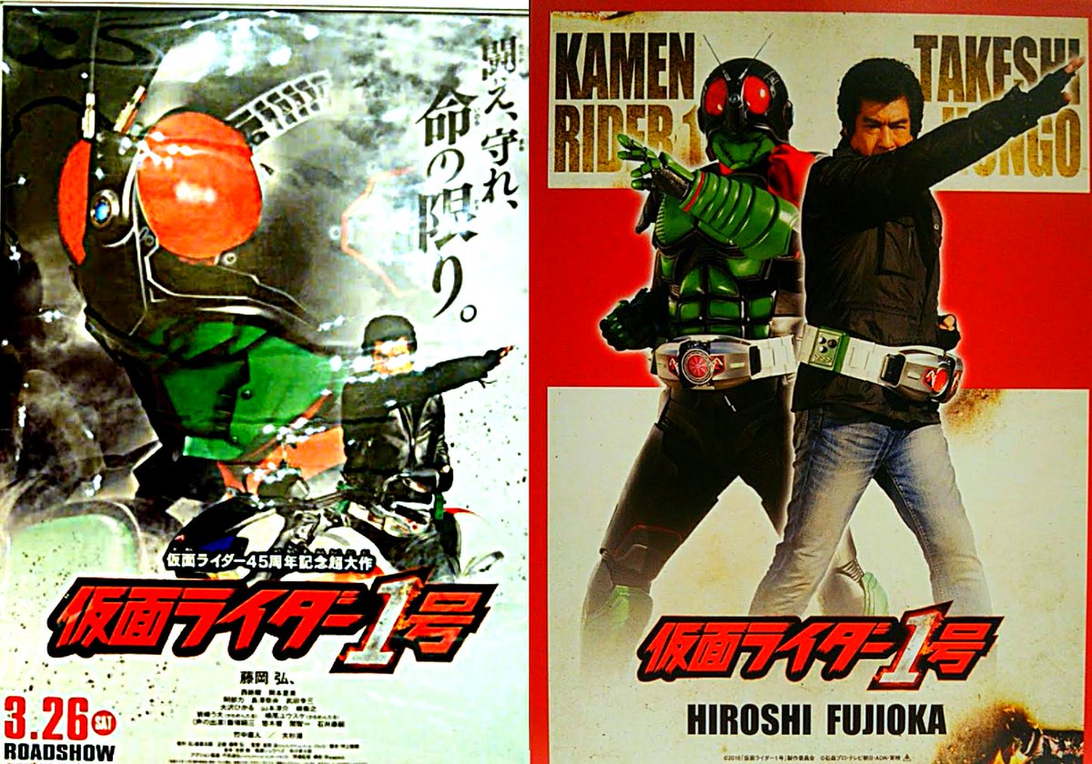 Moha512 Deha3452 Twitterren 藤岡弘 さんのイベントで購入した仮面ライダー1号ポストカードと展示されており許可得て撮影した映画 仮面ライダー1号のポスターです 仮面ライダー1号 本郷猛 藤岡弘