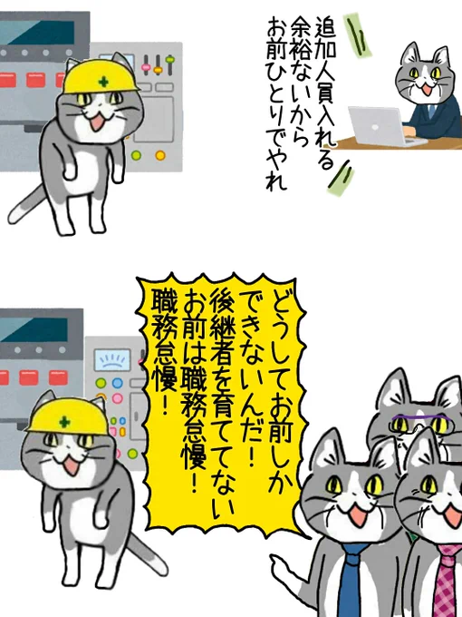 どうして後継者がいないのを現場の責任にされるんですか? #現場猫 