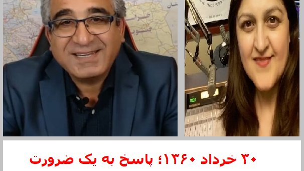 Radioirava's tweet photo. #RadioIrava in FARSI w/Hassan Habibi, Analyst of Iranian political issues. Topic: The impression of #June1981 demonstration(#30Khordad1360)has left on #Iranian society. https://t.co/2LCikWleNH
#FreeIran2020 #PMOI
#سی_خرداد_۶۰
#مبارزه_مسلحانه
#مجاهدین_خلق
#سال_سرنگونی
#براندازم https://t.co/htKsuvnSxk
