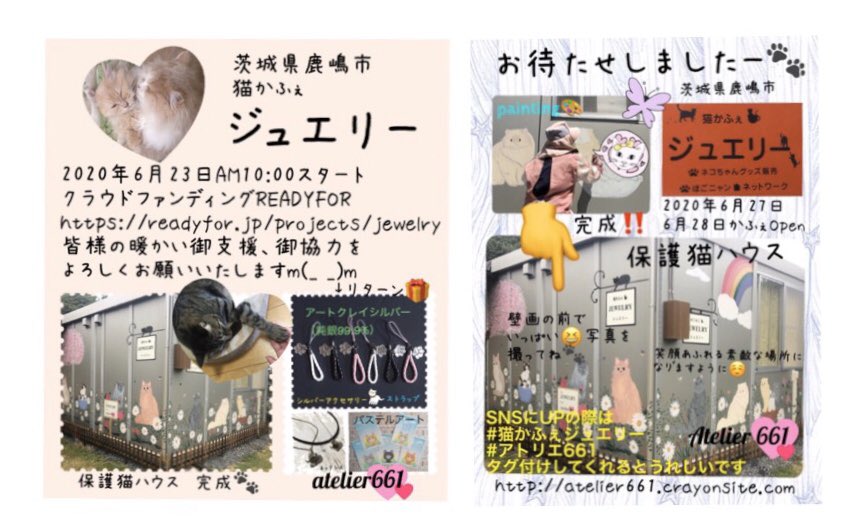 atelier661's tweet photo. 茨城県鹿嶋市
#猫かふぇジュエリー Open🎉
@nyan_jewelry
https://t.co/dPvvaLJ09t

#LASTFIRST
https://t.co/WieagaIJgS
もうcheckした😻?
@TakemotoYousuke
@OSAHIRO7
@GACKYxOFFICIAL
@atsu_lastfirst

#アトリエ661
https://t.co/3dNmFeUW0V
#いまわたしたちにできること #保護猫 #猫カフェ #Japan https://t.co/tBpKxTCjZt